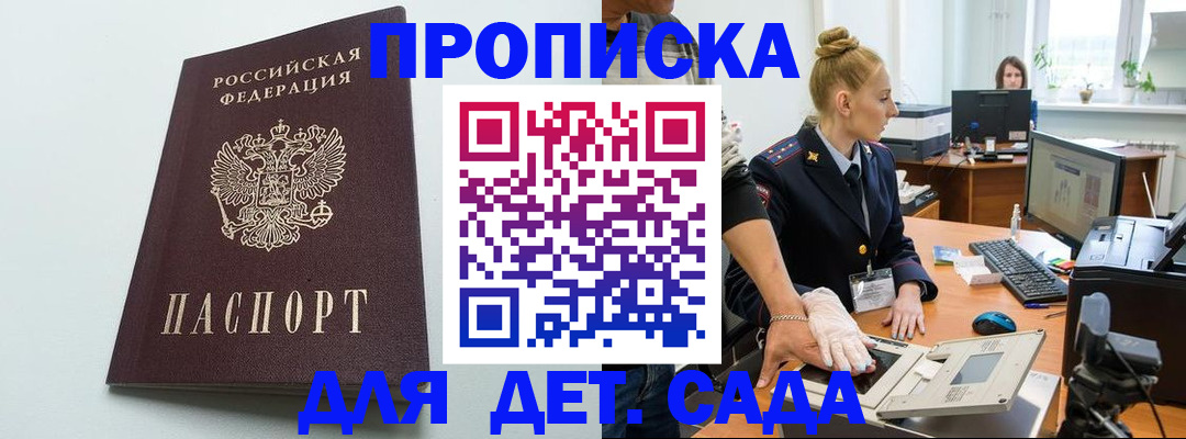 временная прописка в Закаменске