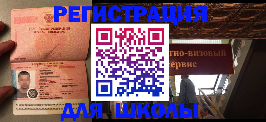 прописка законно в Закаменске