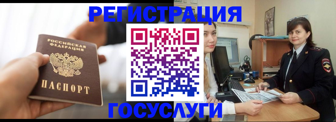 временная регистрация госуслуги в Закаменске