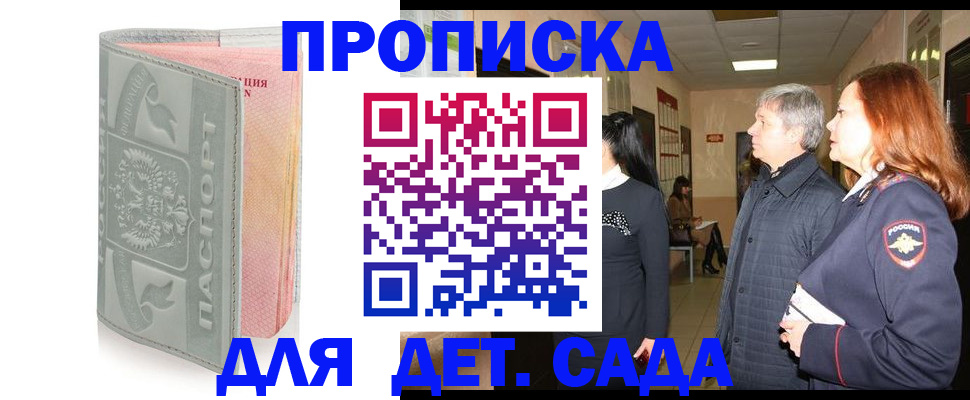 прописка законно в Закаменске