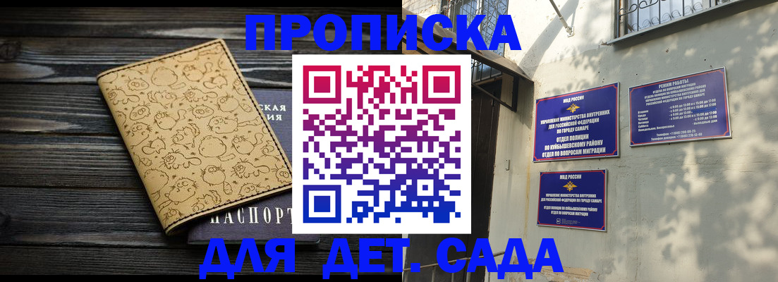 временная регистрация для школы в Закаменске