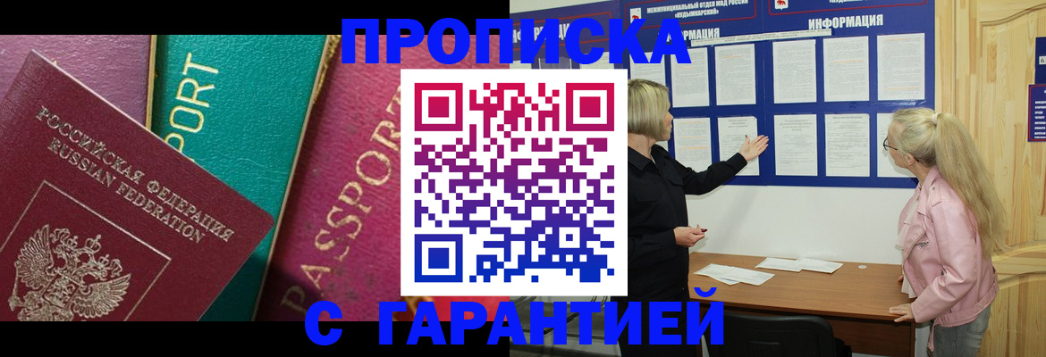 временная прописка в Закаменске